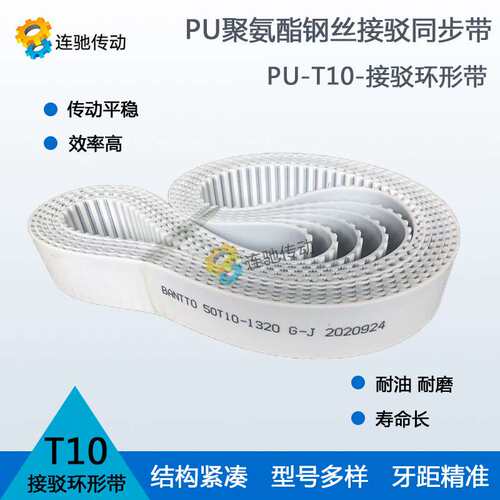 T10-4100 4110 4120 4130 4140 4150 PU聚氨酯带钢丝接驳同步带