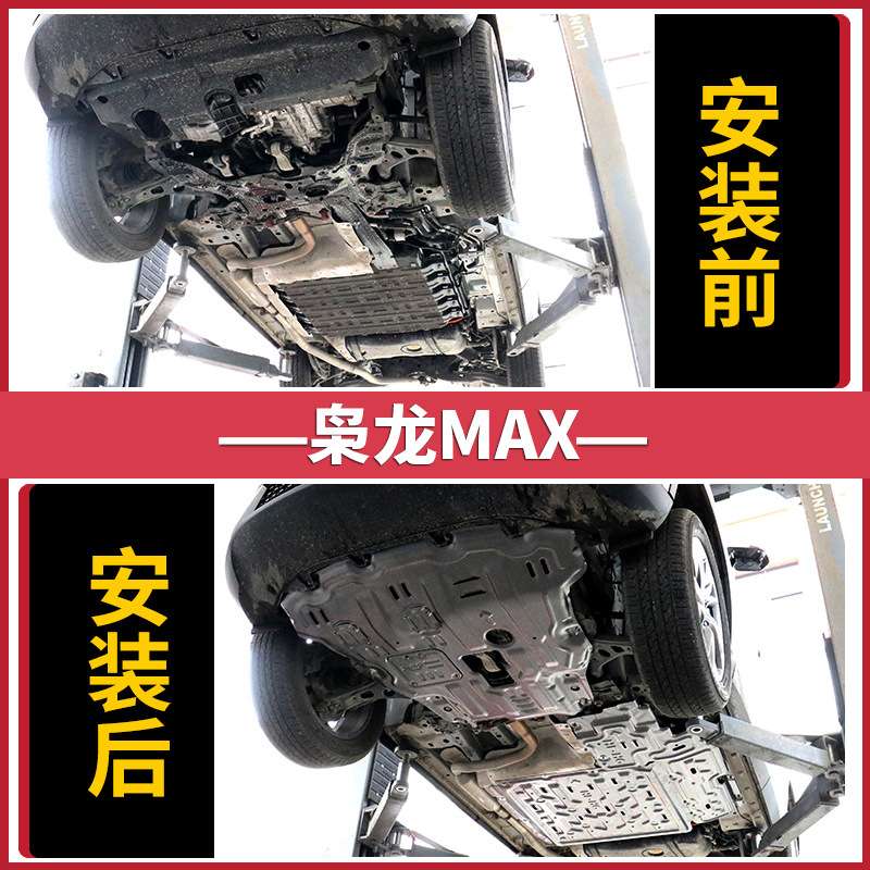 2023款哈弗枭龙MAX发动机下护板哈佛H6大狗电池底盘装甲改装护板