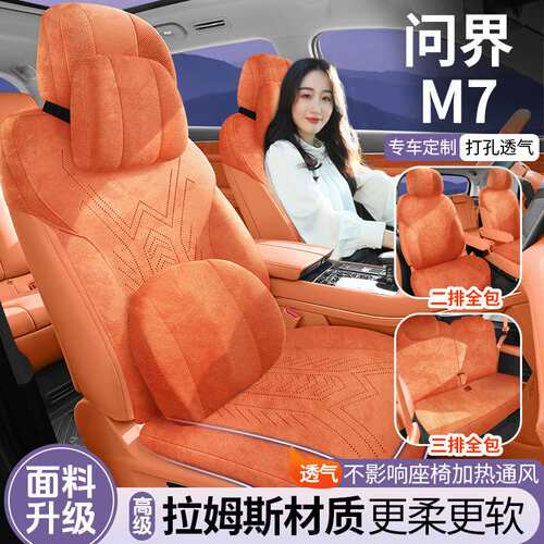 问界M7专用翻毛皮夏季坐垫四季通用超薄透气马鞍垫汽车座套座椅套