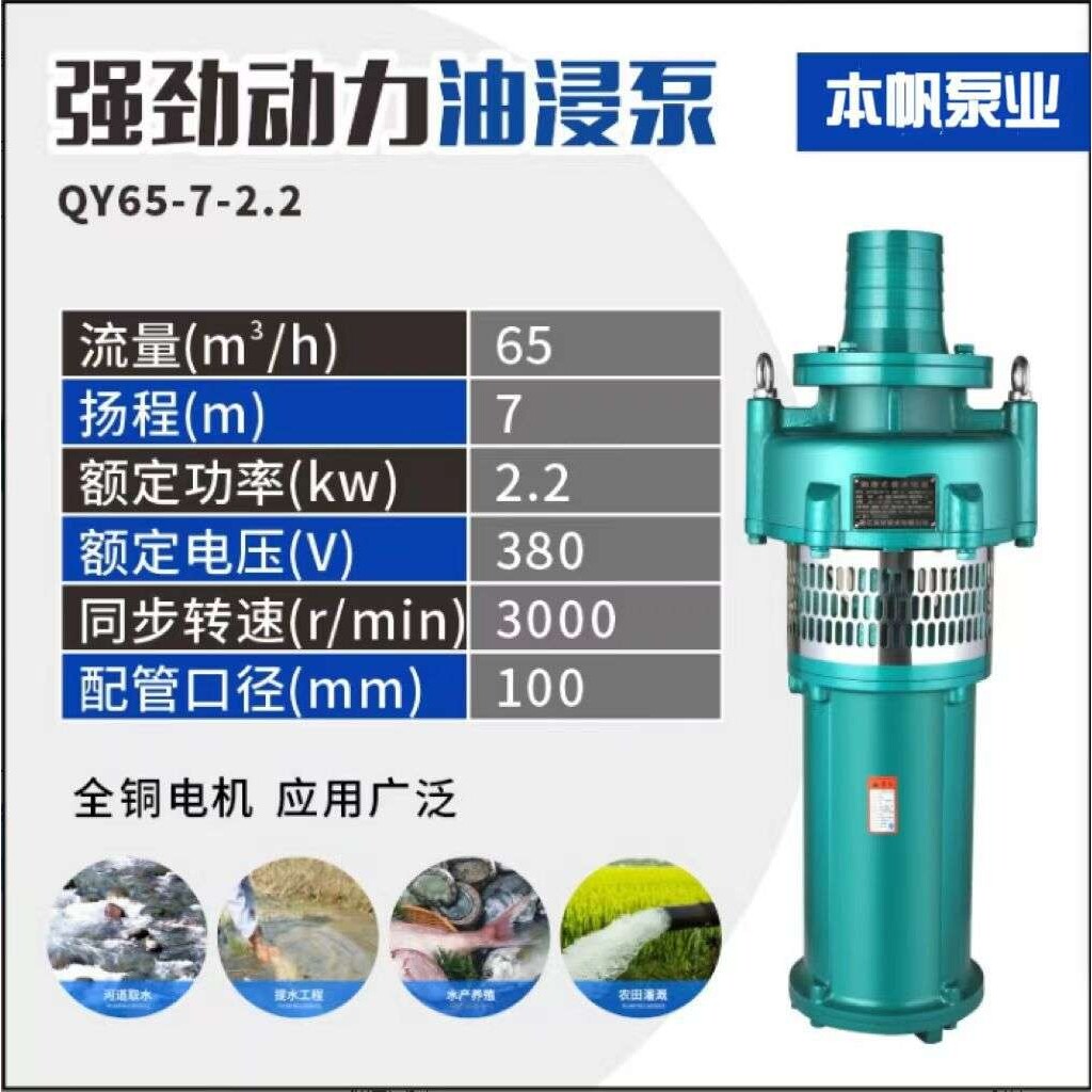 本帆 潜水泵 油浸式潜水泵 清水泵QY12.5-50-4潜水泵 喷泉高扬程