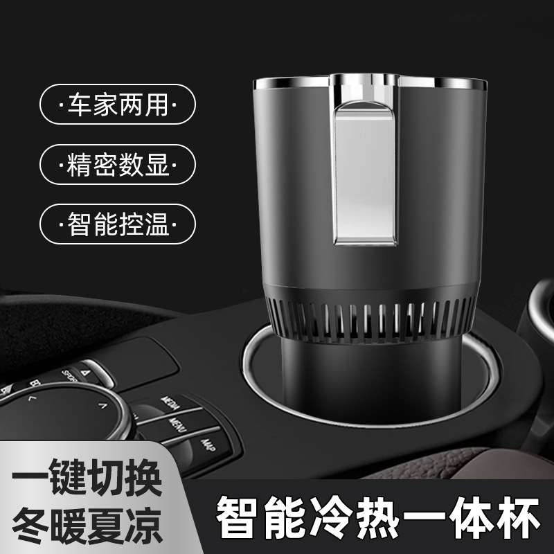 跨境车载制冷杯车家两用智能恒温冷热杯快速制冷加热数显冷暖杯