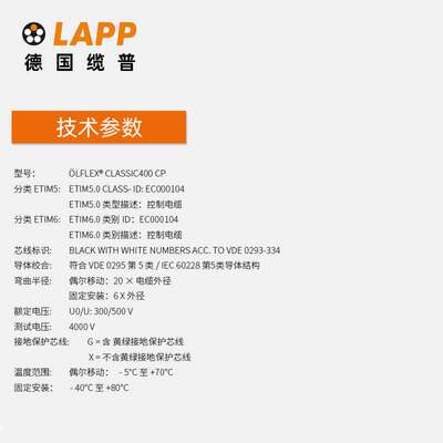 缆普LAPP电线电缆?LFLEX?CLASSIC FD 400 CP耐磨耐腐蚀屏蔽软线