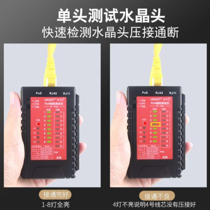 精明鼠NF-468S网络测线仪断线检测电话单边水晶头耐压防烧对线器