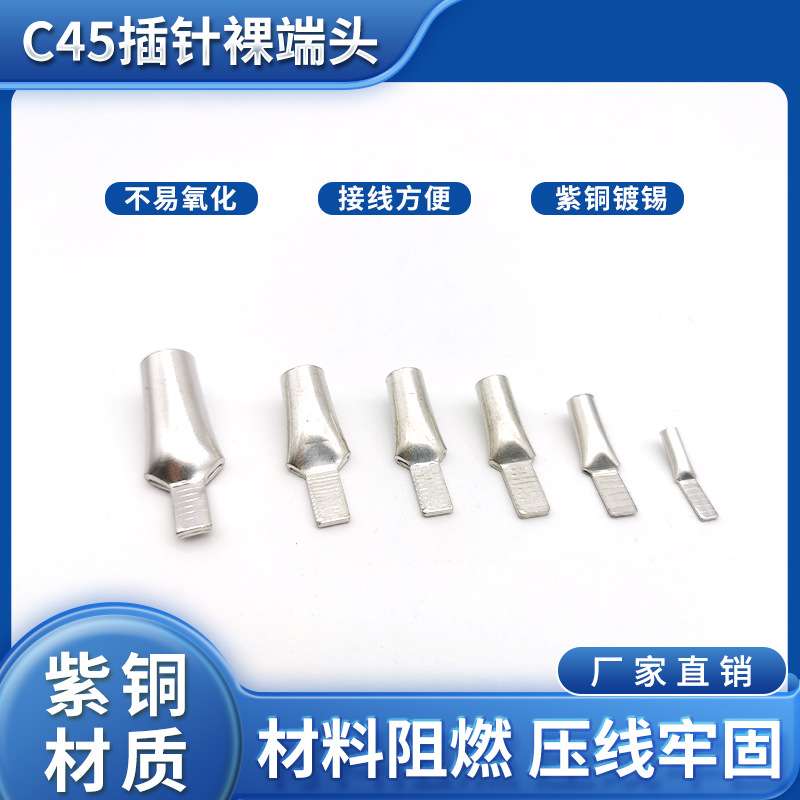 供应C45鸭嘴鼻接线鼻插针裸端头接线端子