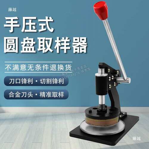雷祈手压式圆盘取样机纸张纺织面料克重仪取样器布料薄膜取样仪