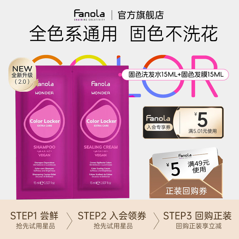 意大利fanola固色洗发水小样图片