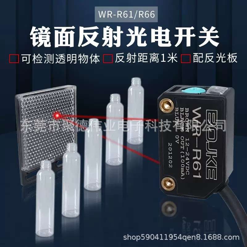 镜面反射型E3Z-R61 WR-R66N 61反光板光电开关感应器检测透明物体