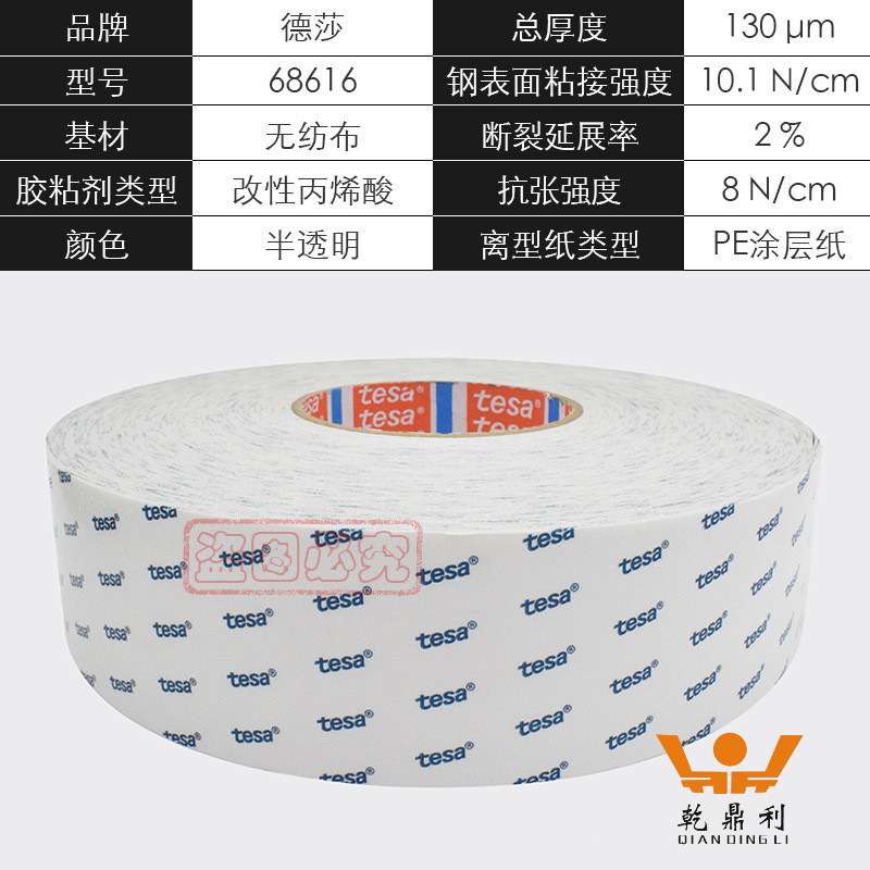 德莎胶带 tesa68616无纺布双面胶布汽车铭牌内外饰件手机电脑高粘