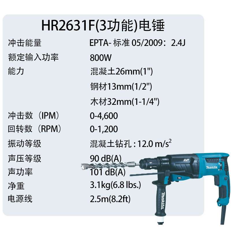 电动工具HR2631F电锤功率800W钻孔能力26mm2.8Kg