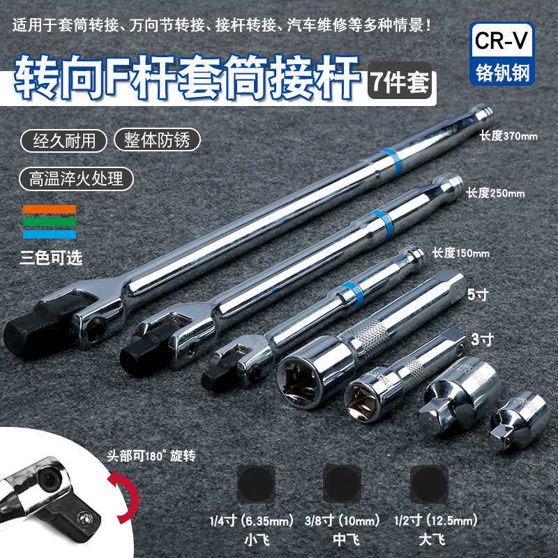 F杆活动头转向手柄1/2大中小飞延长加长加力杆套筒接杆扳手转换头