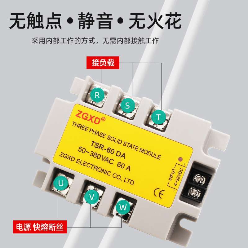 三相固态继电器直流控交流25A40A60A80A小型380V交流固态继电器