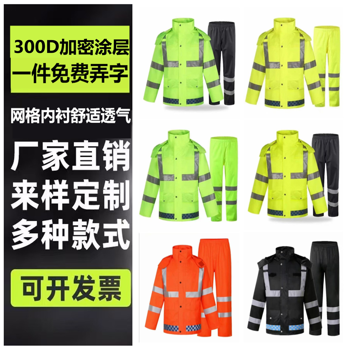 反光交通雨衣-多种现货字-急速发