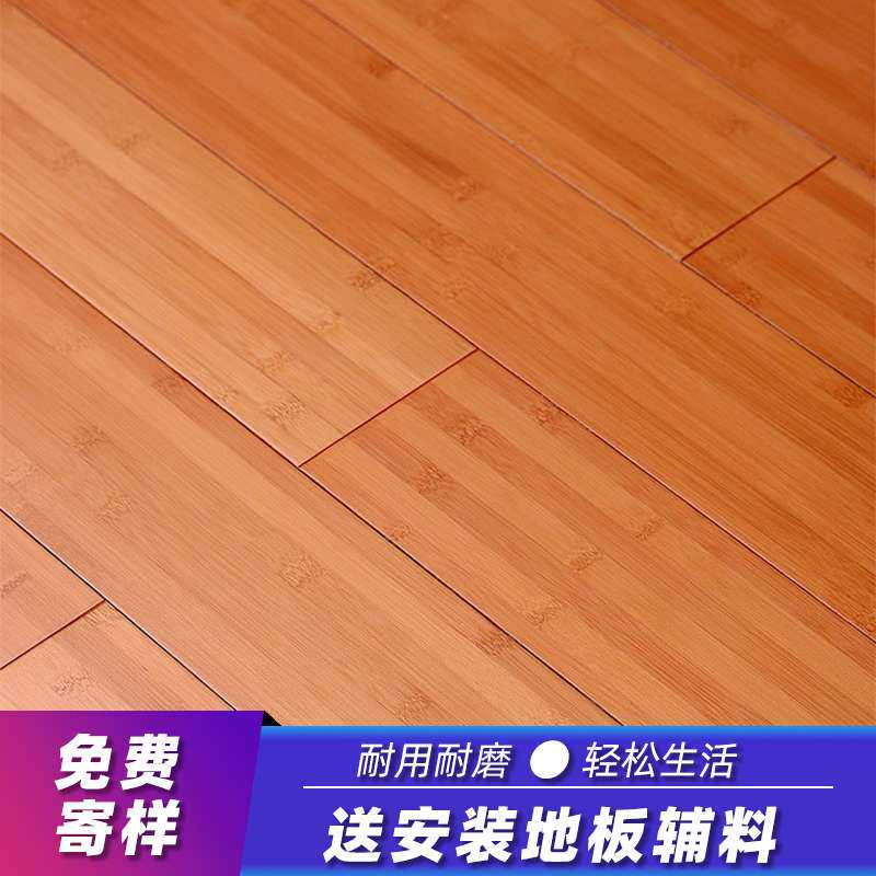 竹地板家用防水碳化纯竹子地板厂家直销竹木地板地暖地热