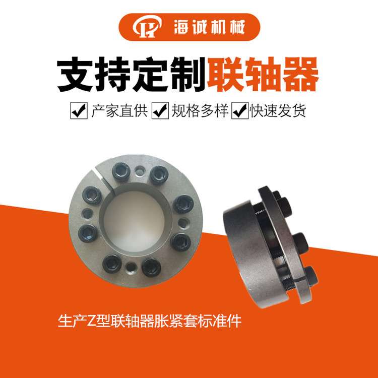 现货供应标准件胀套联轴器快速安装胀紧套Z1/Z5/Z8型胀紧连接套图片