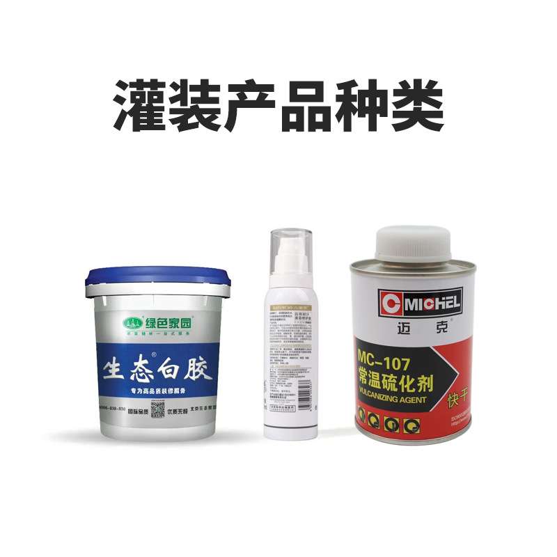 免钉胶灌装机白乳胶渗透胶修补液补胎胶水粘稠液体灌装旋盖生产线