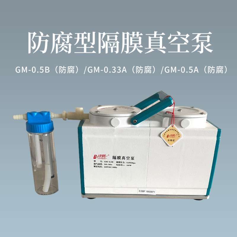 津腾隔膜真空泵泵+截留瓶GM-0.5A抽气速度30L/Min防腐型GM-1.0A