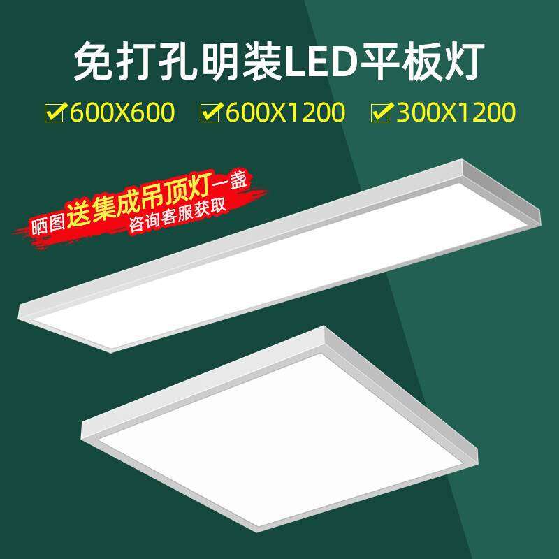 明装一体超亮led平板灯600Ｘ600木板水泥顶免打孔300×1200