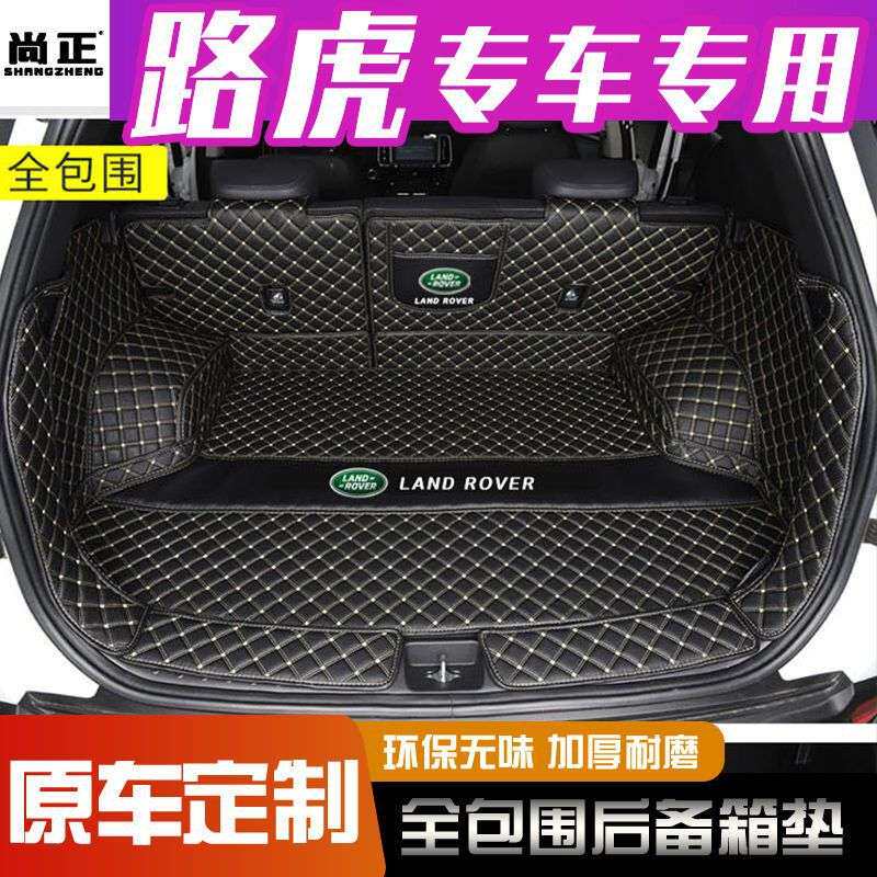 后备箱垫适用路虎发现神行后备箱垫发现运动版揽胜极光星脉
