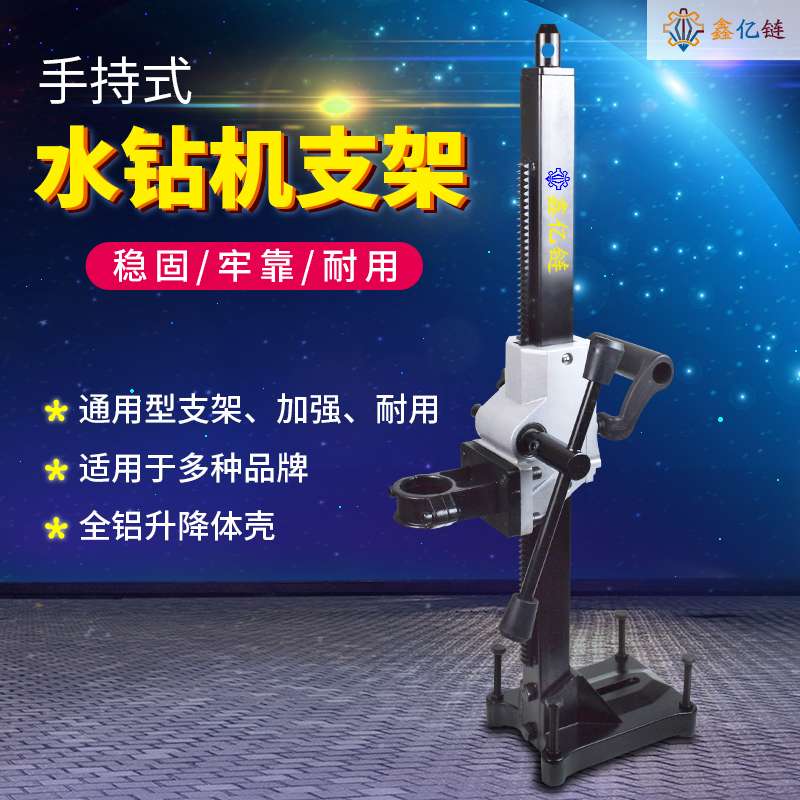 多功能通配水钻机支架开孔机固定架子手持式金刚石钻空机改装台式