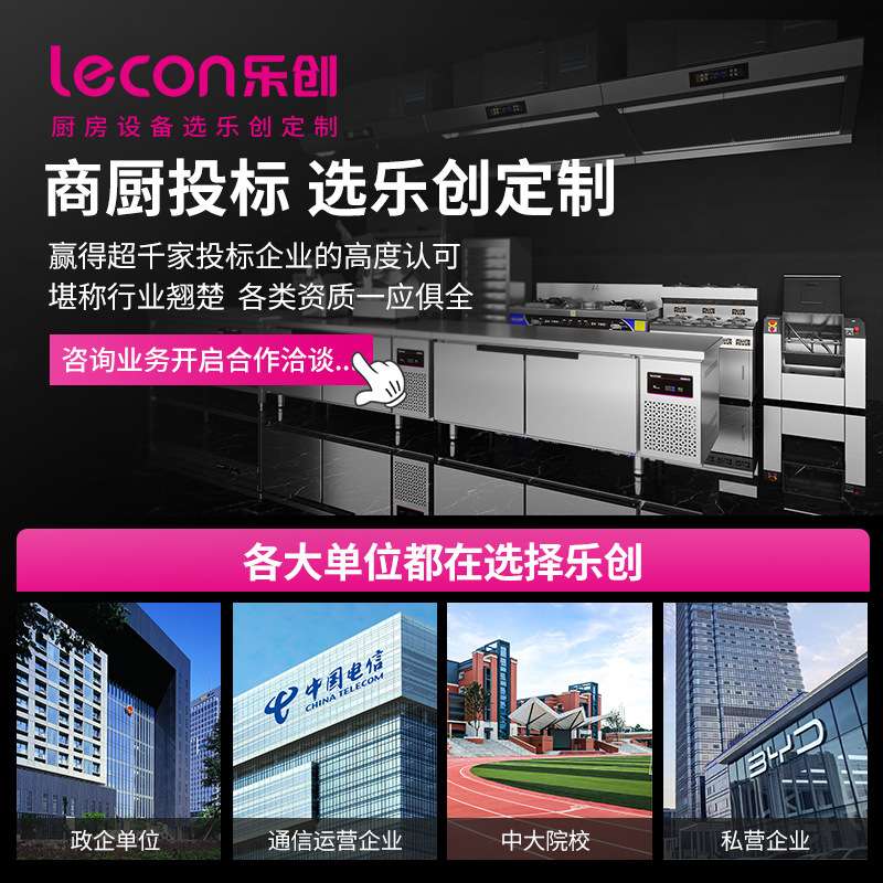 乐创蒸饭柜商用厨具厨房设备项目幼儿园单位投标认证齐全厨房设计