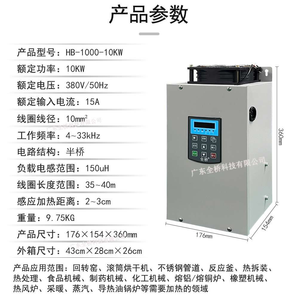 智能感应加热器5kw6kw8kw10kw12kw15kw半桥电磁加热器 宽电感设计