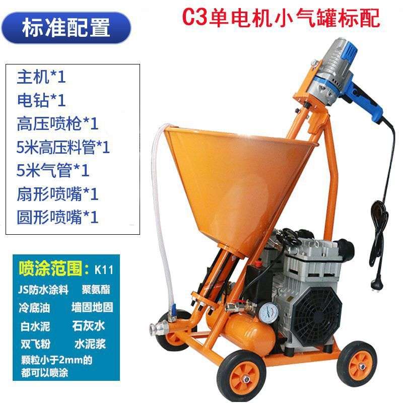 防水喷涂机聚氨酯k11腻子粉冷底油腻子粉水泥浆js乳胶漆多功能