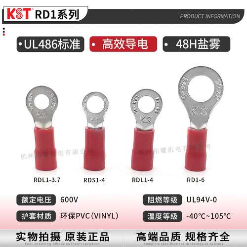KST健和兴RD1-3.2/6/8/10 RDM1-3.7 RDS1-4 RDL1-5 带铜套UL端子