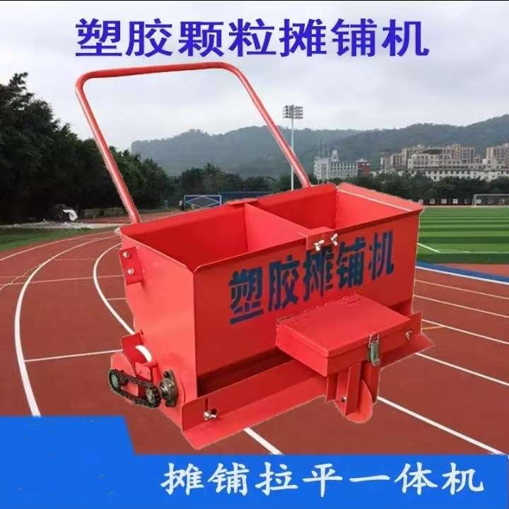 EPDM塑胶颗粒摊铺机 塑胶跑道施工拉平铺料车 小型颗粒摊铺一体机