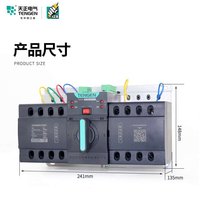 天正TGQ1N-63M/4P三相四线380V市电切换CB级双电源自动转换开关