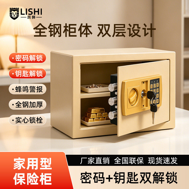 LISHI厉狮全钢家用新款小型保险柜电子密码双层保险箱办公保管箱