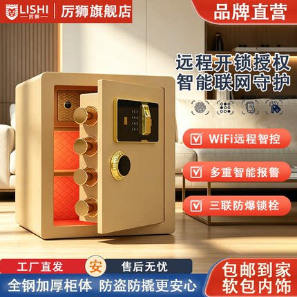 历狮45cm60cm智能WIFI保险柜全钢加厚家用办公防盗保险箱实心锁栓
