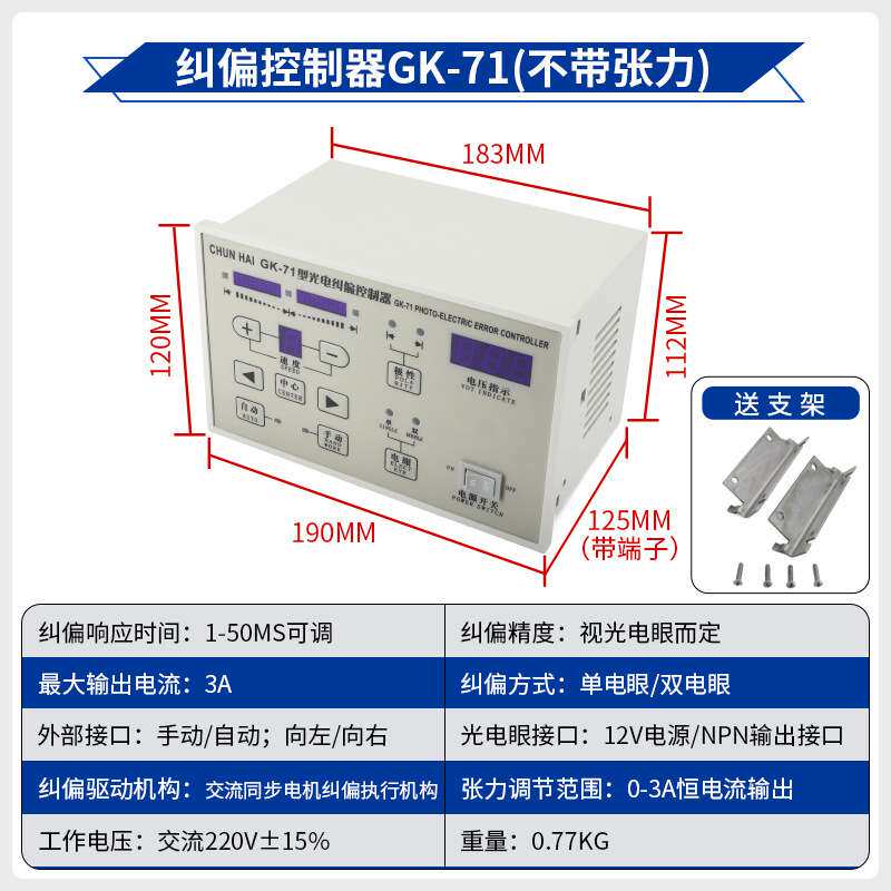GK-71光电自动纠偏控制器单双电眼切换GK-72型纠偏仪带张力220V