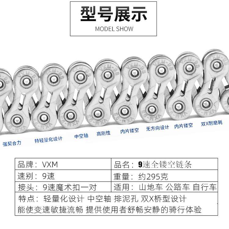 VXM山地车自行车链条 公路车27速9S变速全镂空链条全电镀防锈车链