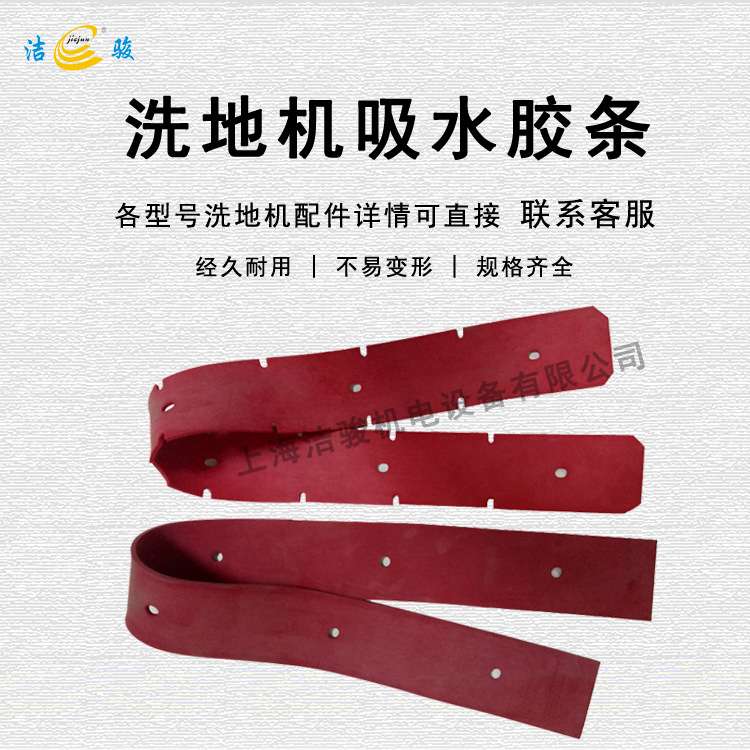 克力威XD20洗地机吸水胶条配件擦地机刮水条扒水皮条挡水橡胶裙边