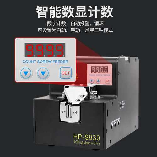 浩普自动螺丝机HP-S830/S930数显全自动锁螺丝排列供料器供给机