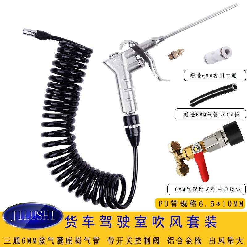 货车驾驶室取气吹灰尘套装三通转通用快接母头PU弹簧出风大