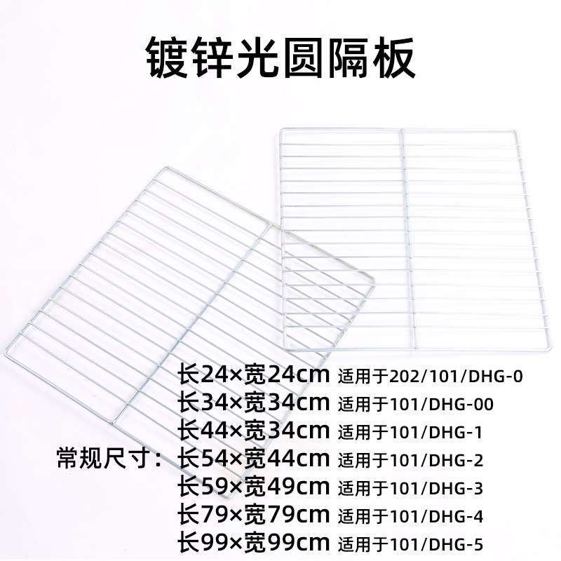 电热恒温鼓风干燥箱隔板 工业烘箱托盘 实验室高温烤箱配件隔板图片