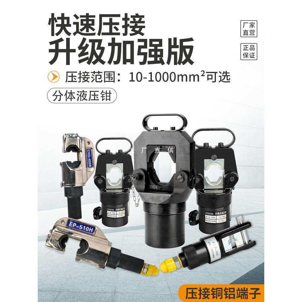 分体式液压钳电动压线钳分体液压端子钳压接钳C0-630\400\300\500