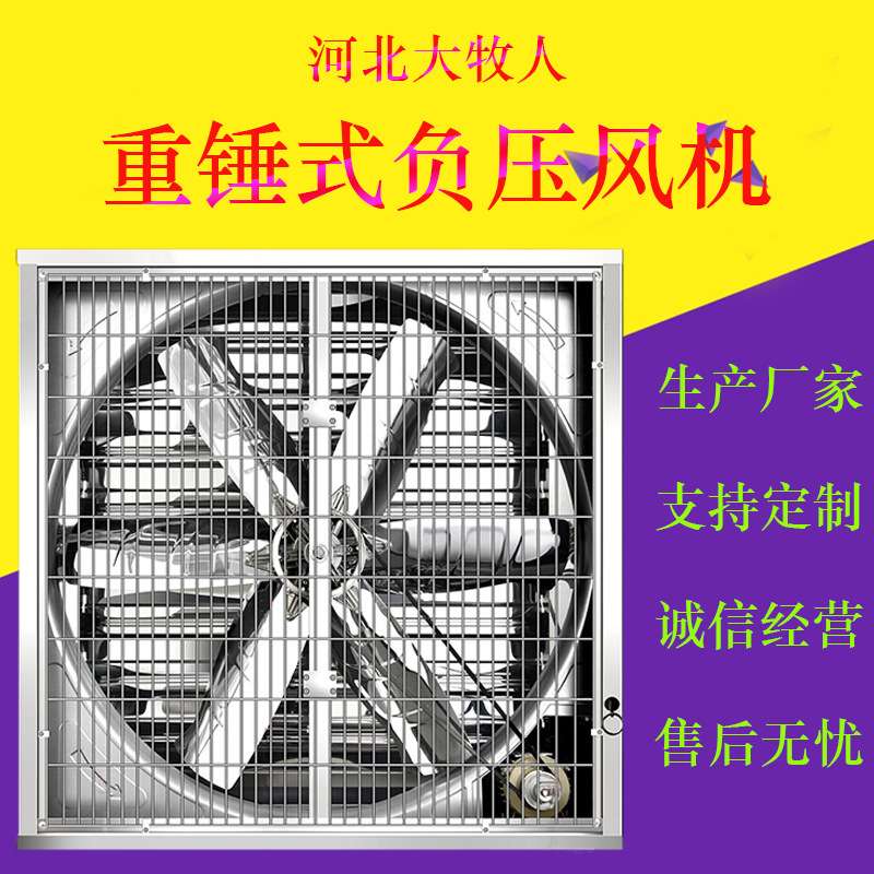 大牧人负压风机工业排风扇不锈钢抽风机畜牧养殖排风排气通风设备