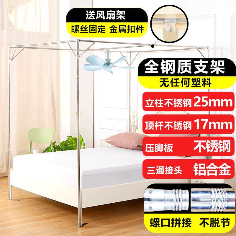 蚊帐支架杆加粗加厚家用不锈钢稳固结实螺旋宫廷落地四脚可挂风扇