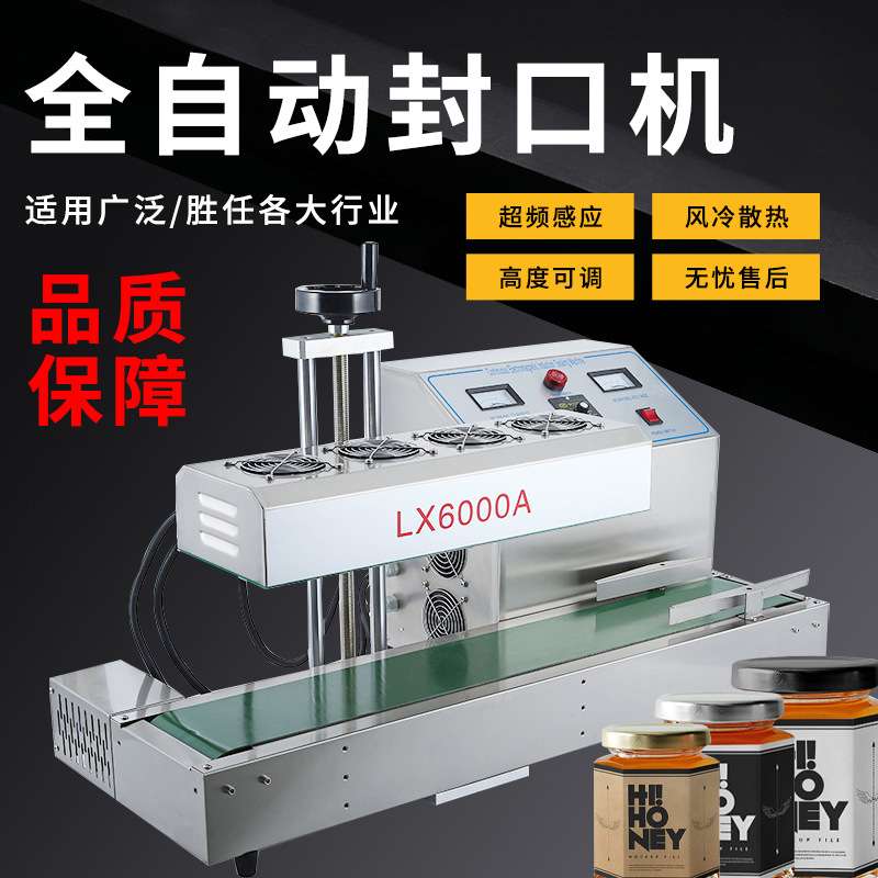 连续式自动电磁感应封口机蜂蜜塑料瓶铝箔铝膜垫片油桶封盖机