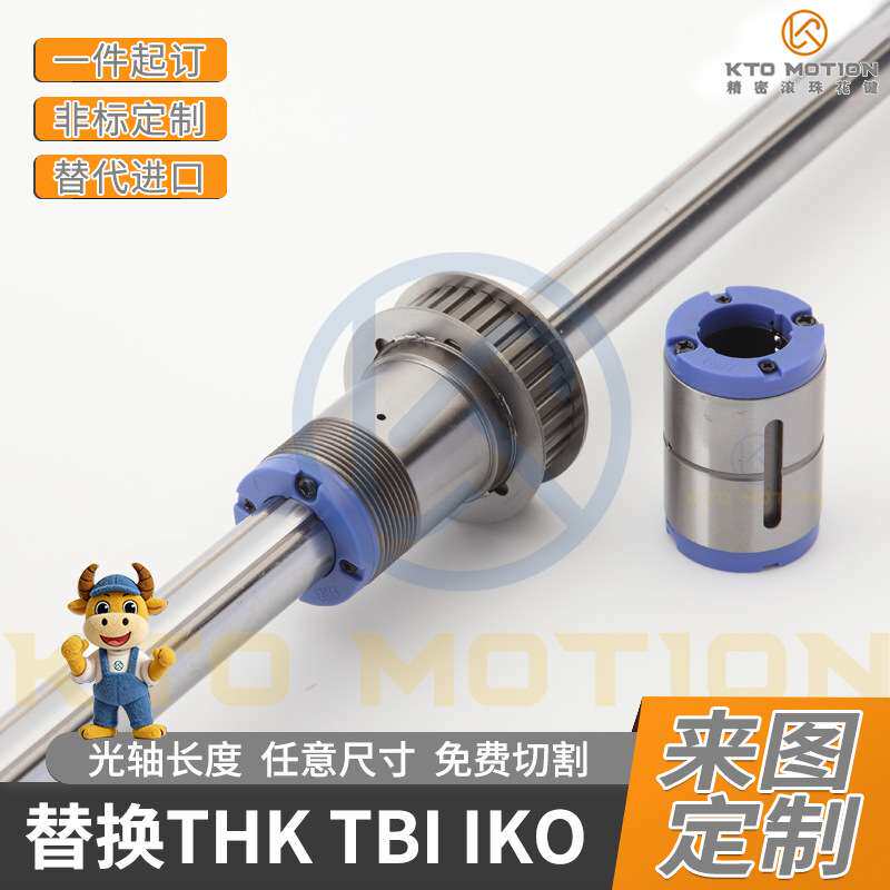 KTO滚珠花键KLT齿轮齿条传动工业机器人线轨高精度工业机器人线轨