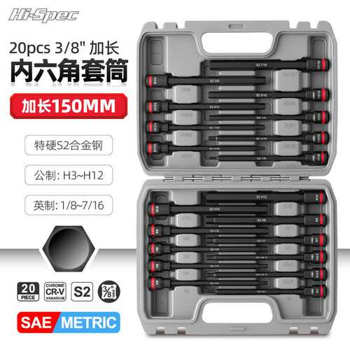 中飞3/8公英制加长内六角T型套筒旋具套装内6方批头扳手维修工具