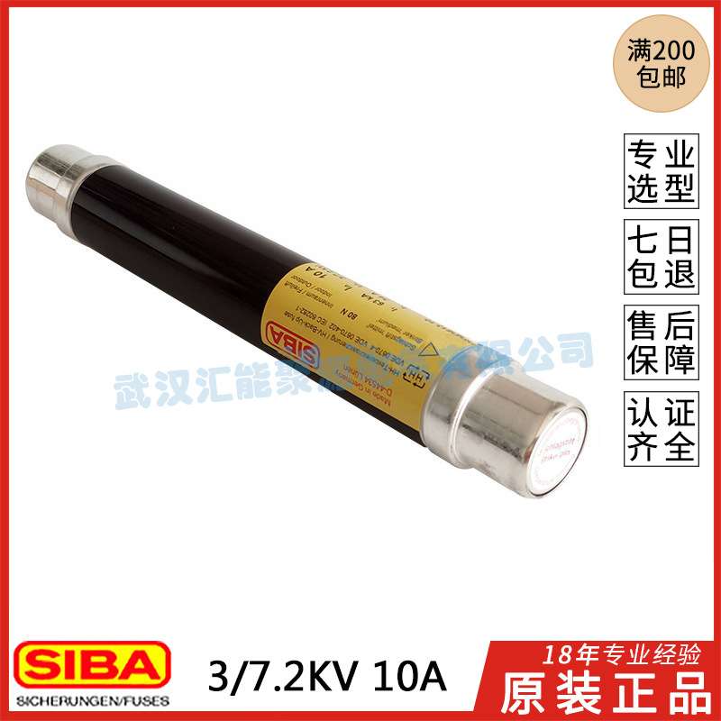 原装德国SIBA D-44534 6/12KV E=192/292/442/537 西霸高压熔断器