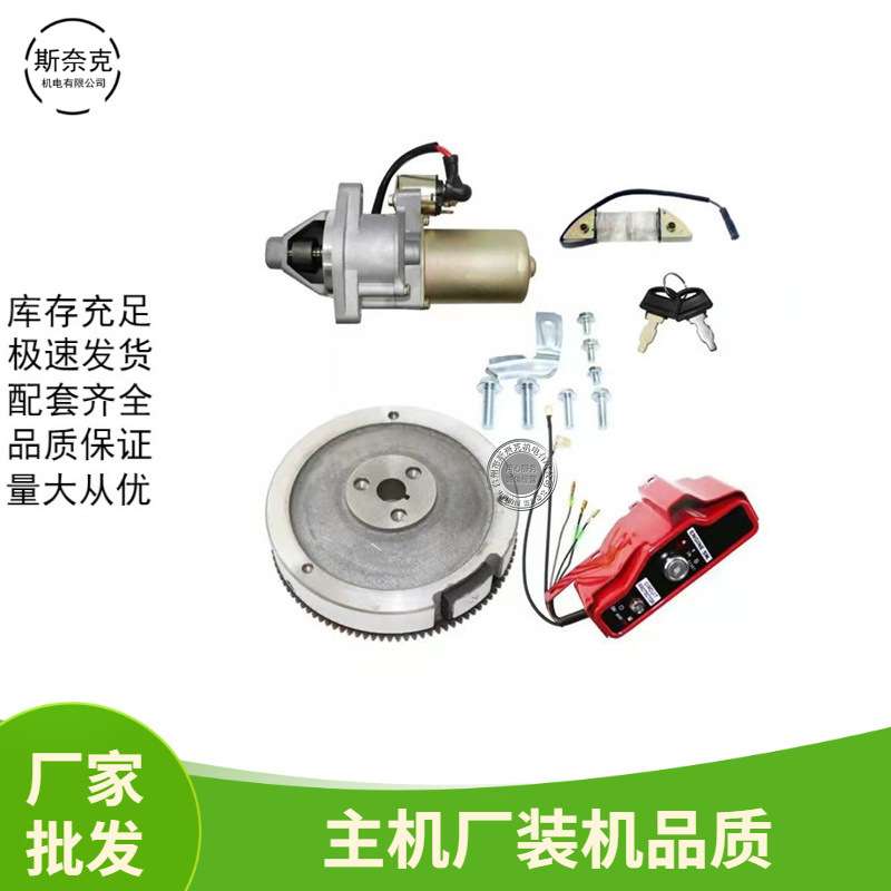 汽油发电机手改电马达套装 188F 190F GX390 420电启动全套配件