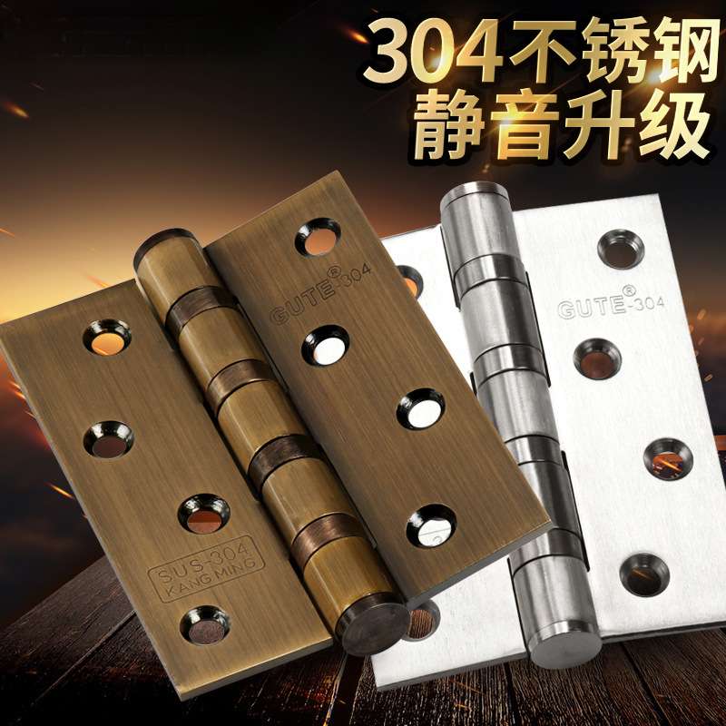 房门合页304不锈钢4寸室内门合叶加厚折页木门静音轴承活页