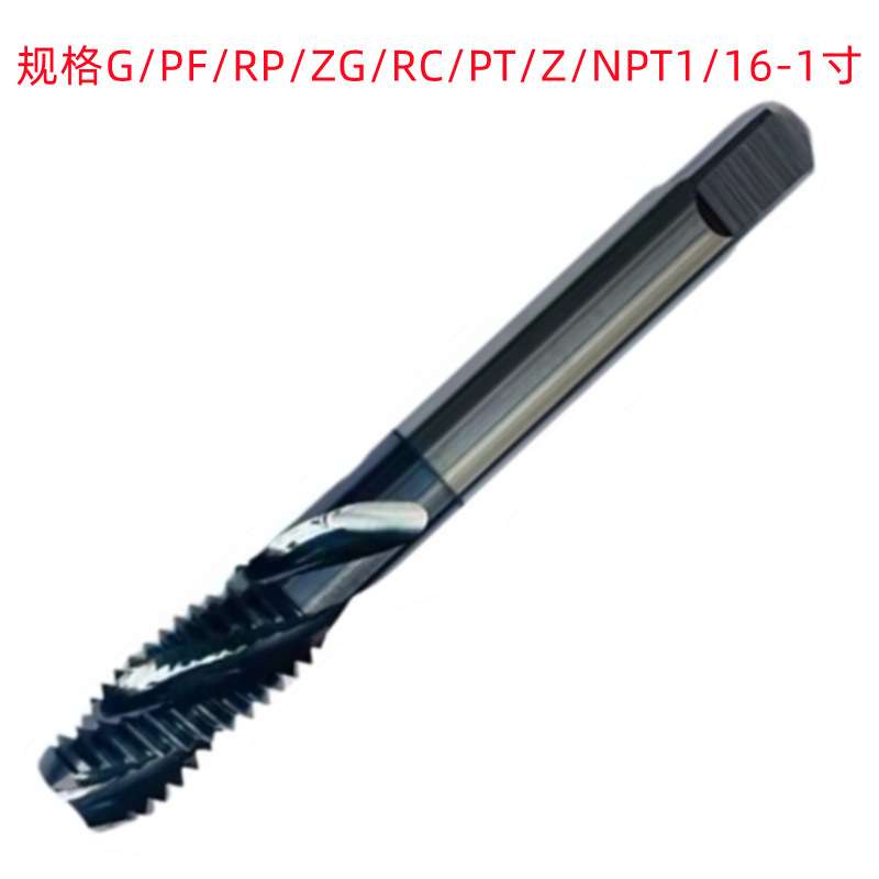 岭航G1/8-PT1/8-RC1-ZG1-NPT1涂层 销售 钨钢管螺纹螺旋丝锥