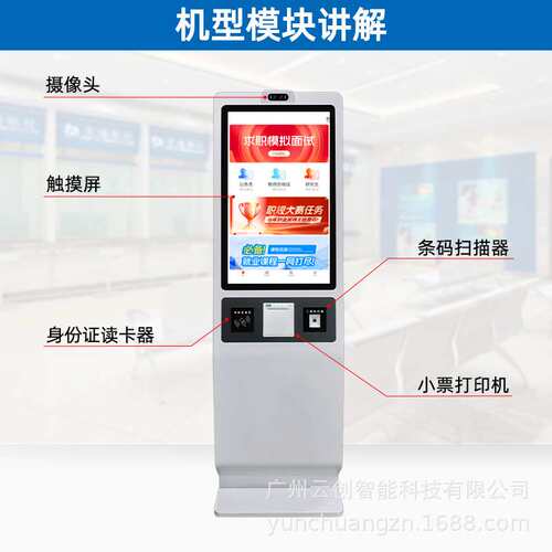 自助终端机AI求职招聘就业中心国产化系统触摸屏查询一体机
