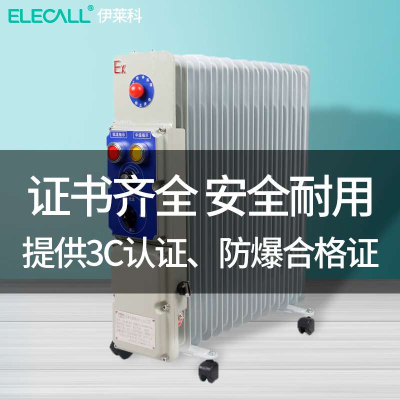 防爆电油汀EPO-2.5/11电热电暖器取暖器矿用节能省电油丁11片