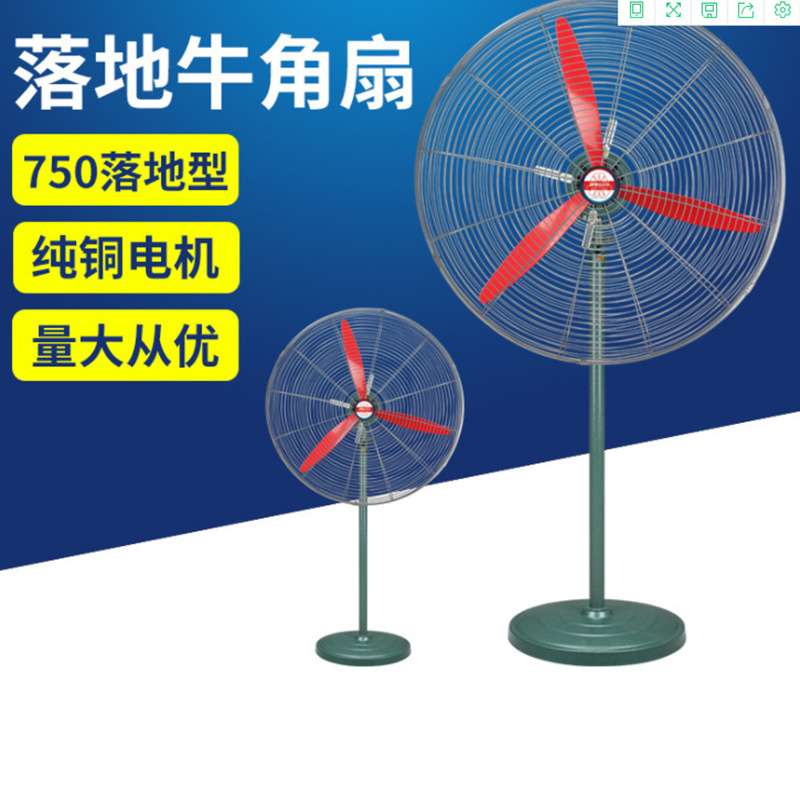 榄格牌750落地工业风扇 650爆花绿落地牛角扇 ,500挂辟风扇